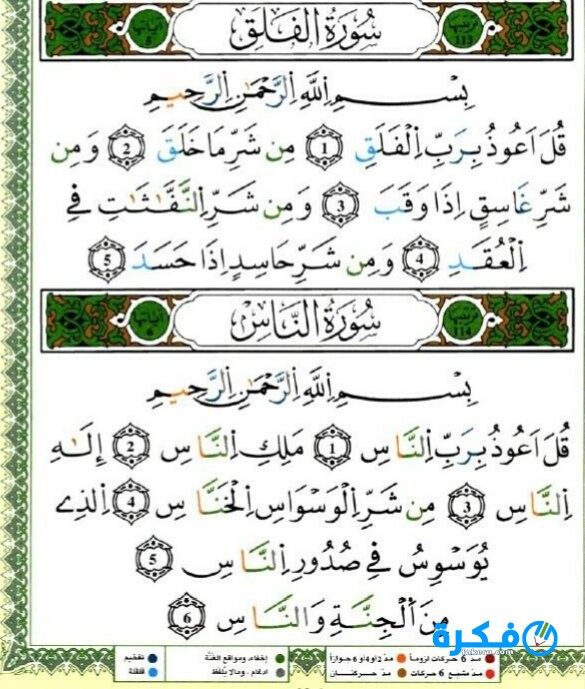 تفسير حلم قراءة المعوذات
