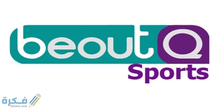 تردد قناة بي اوت كيو Beoutq الرياضية نايل سات