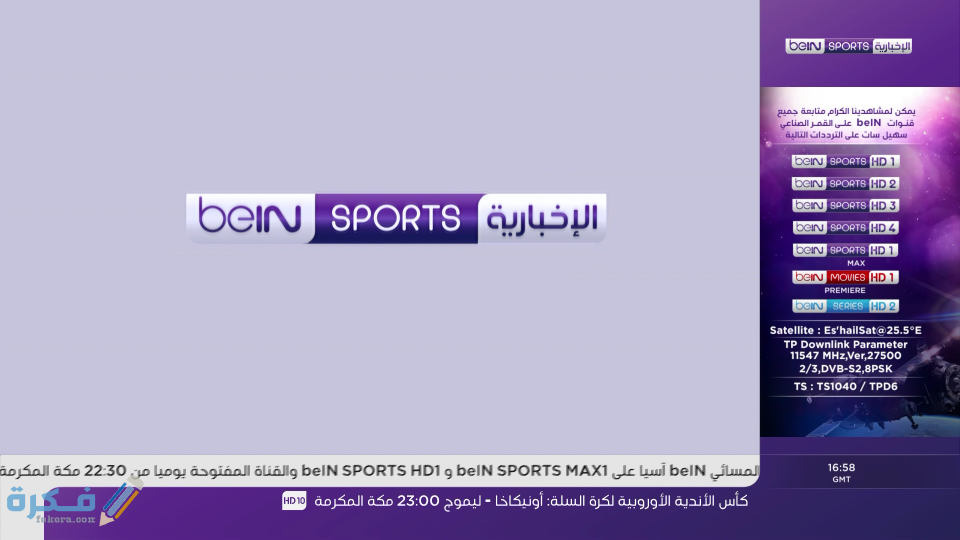 تردد قناة بى ان سبورت الاخبارية علي النايل سات والعرب سات