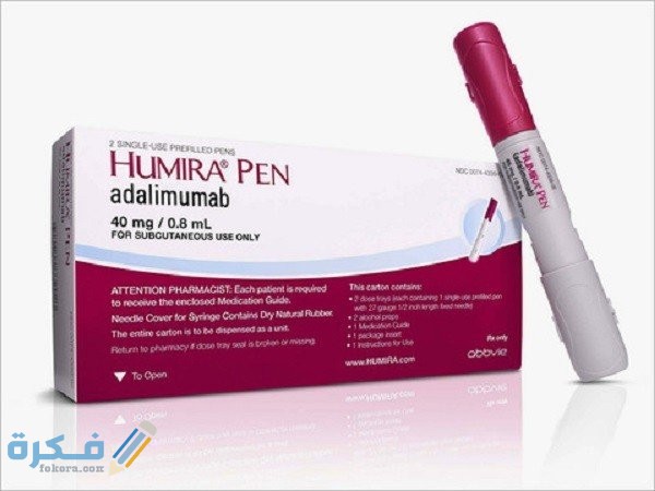هوميرا Humira