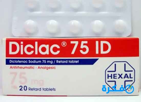 دواء ديكلاك Diclac لعلاج الروماتيزم 10 ديكلاك Diclac