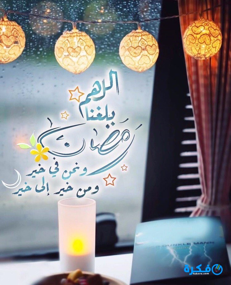 فضل شهر رمضان للأطفال 5 فضل شهر رمضان للأطفال