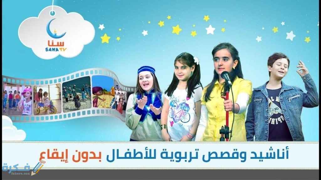 تردد قناة سنا الجديد علي النايل سات والعرب سات