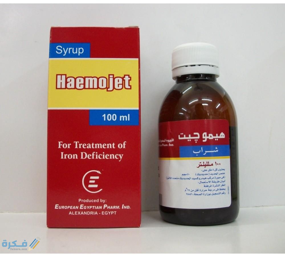 هيموجيت HAEMOJET
