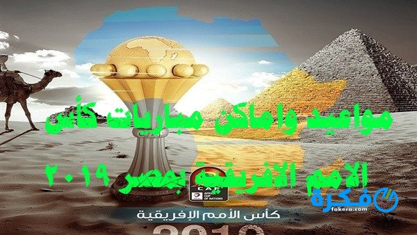 تردد قناة تايم سبورت الناقلة لكاس الامم الافريقية 2019