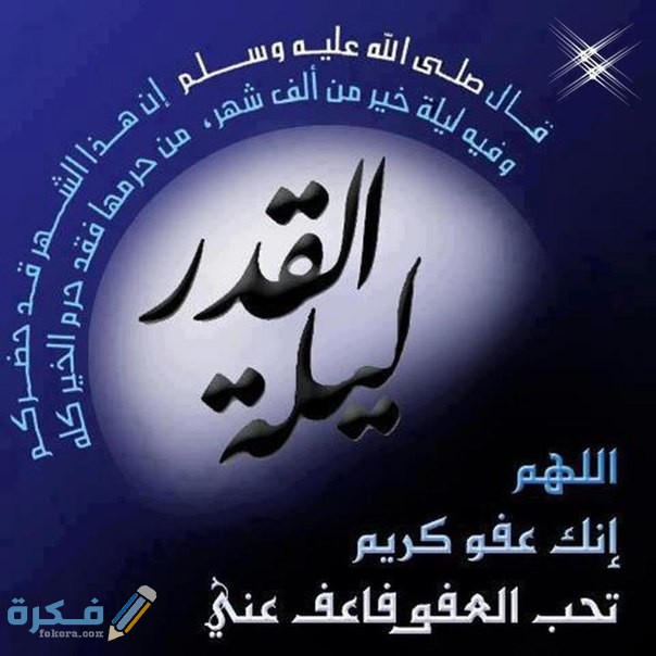 صور ليلة القدر 1