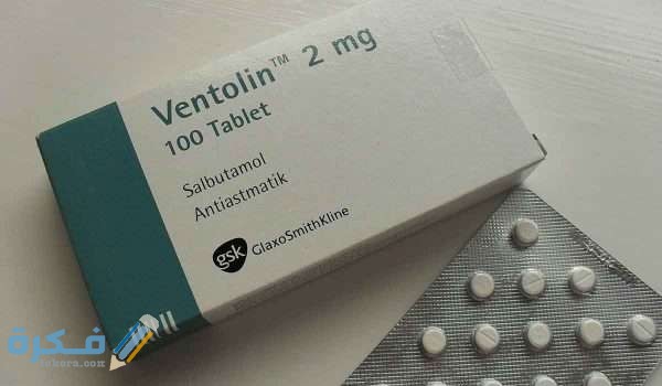 فنتولين ventolin