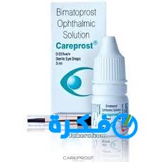 قطرة كيربروست Careprost (شويقان) لتطويل الرموش والحواجب 10 download
