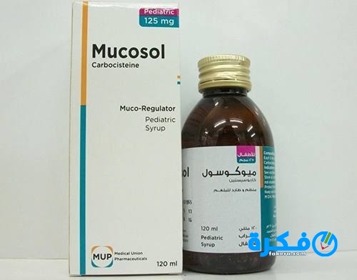 دواعي استعمال ميوكوسول Mucosol مذيب وطارد للبلغم 1 images 5
