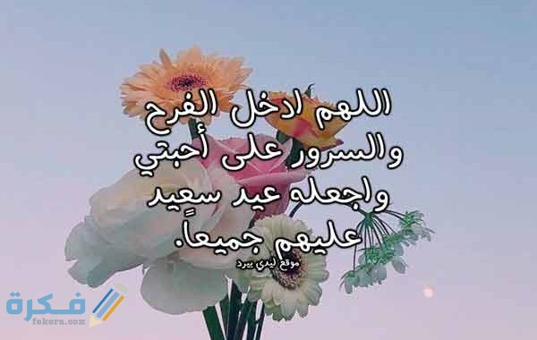 دعاء عيد الفطر للاحبة 600x380 1