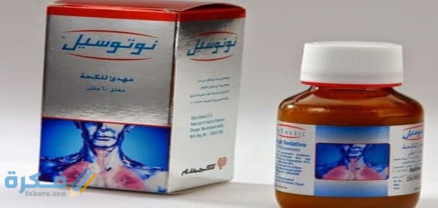 نوتوسيل Noutussil : السعر والجرعة ودواعي الاستعمال 8 نوتوسيل Noutussil