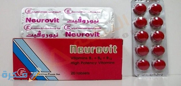 نيوروفيت Neurovit : الاثار الجانبية والسعر ودواعي الاستعمال 4 نيوروفيت Neurovit