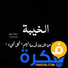 بوستات عن خيبة الأمل 2020