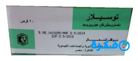 دواء توسيلار Tussilar لعلاج السعال