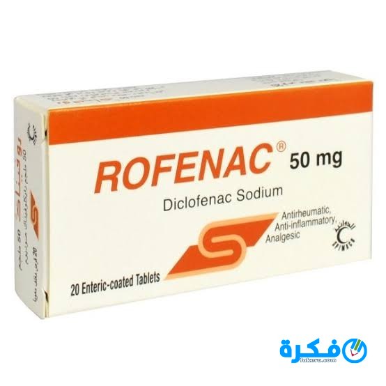 روفيناك Rofenac لعلاج الروماتيزم 1 images 2 2