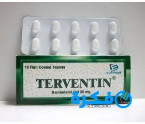 أقراص تيرفينتين Terventin لعلاج التهاب الشعب الهوائية