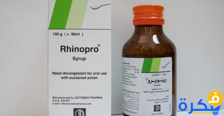 نشرة دواء رينوبرو RHINOPRO لعلاج نزلات البرد 5 رينوبرو Rhinopro
