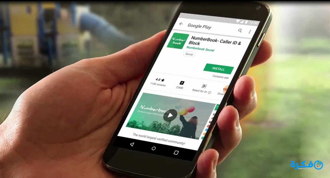 تطبيق NumberBook 2020 لمعرفة هوية المتصل وحظر المكالمات