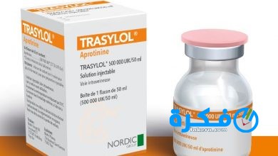 نشرة دواء حقن تراسيلول Trasylol للحد من فقدان الدم 1 امبولات ترسيلول