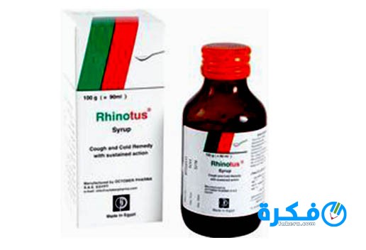 شراب رينوتوس  Rhinotus لعلاج احتقان الأنف