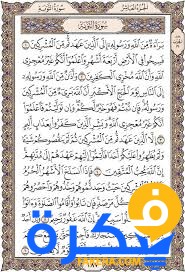 سبب نزول سورة التوبة