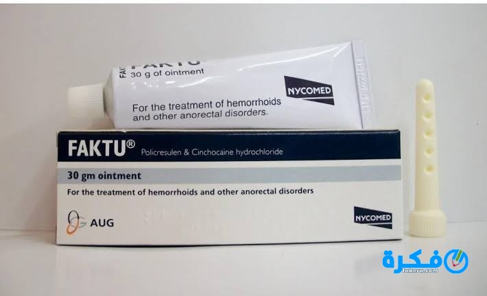كريم  فاكتو FAKTU لعلاج البواسير