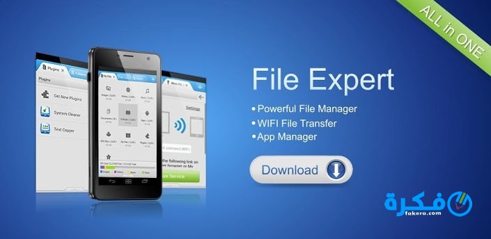 تطبيق File Expert لإدارة الملفات للأندرويد