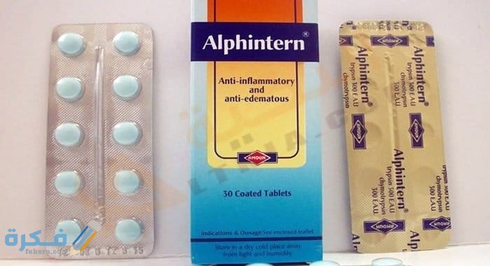 الفينترن Alphintern Tablets دواعي استعمال , سعر ، الاثار الجانبية ، الاضرار ، الجرعة 9 الفينترن Alphintern Tablets