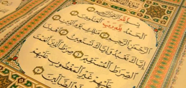 بحث عن فضل سورة الفاتحة