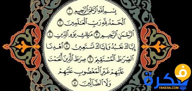 أجمل سورة في القرآن الكريم