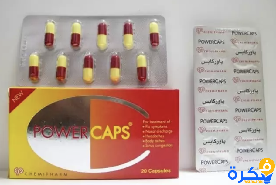 نشرة دواء باور كابس Power Caps علاج الأنفلونزا 1 8c74aeafc4874a587080caf056258e3ea6a722d57c9e00e84a86e8773bbf5207