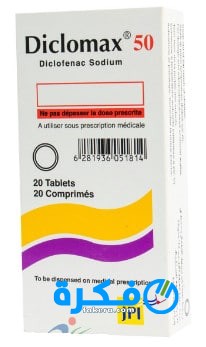 نشرة دواء ديكلوماكس Diclomax Tab مسكن للالم وخافض للحرارة 1 دواء ديكلوماكس