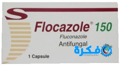 نشرة دواء فلوكونازول Flucazole مضاد الفطريات 4 اقراص فلوكازول