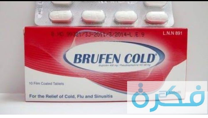 كبسولات بروفين كولد  Brufen Cold لعلاج الاحتقان