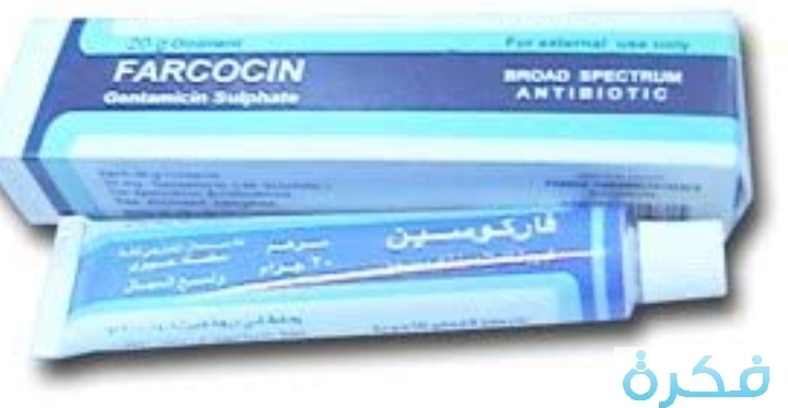 كريم فاركوسين  Farcocin لعلاج حب الشباب