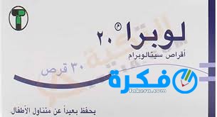 اقراص لوبرا