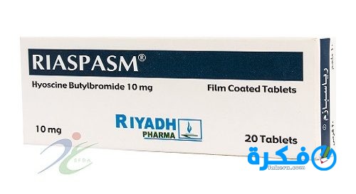 نشرة دواء رياسبازم riaspasm tablets علاج تقلصات الجهاز الهضمى والبولى 9 اقراص رياسبازم