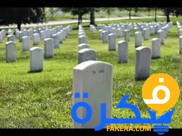 تفسير الصلاة في المقابر