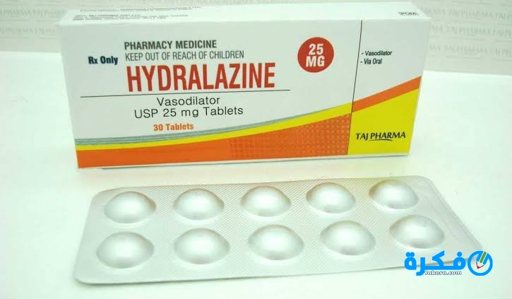 أقراص هيدرالازين Hydralazine لعلاج ارتفاع ضغط الدم