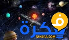 تفسير رؤية كوكب زحل في المنام