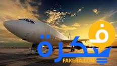 حلمت أني كابتن طيار