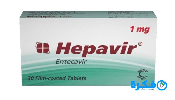 اقراص هيبافير Hepavir لعلاج  التهاب الكبد المزمن
