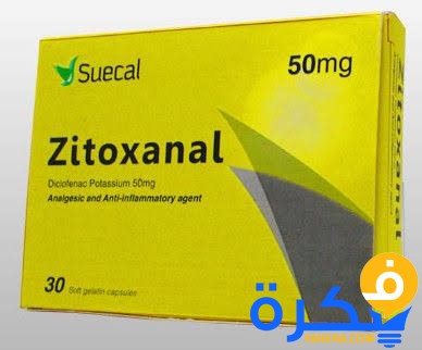 نشرة دواء زيتوكسانال Zitoxanal مسكن للألم ومضاد للالتهابات 4 images.jpgئ