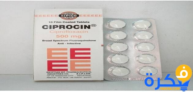 سيبروسين CIPROCIN دواعي استعمال , سعر ، الاثار الجانبية ، الاضرار ، الجرعة 5 images.jpgلل