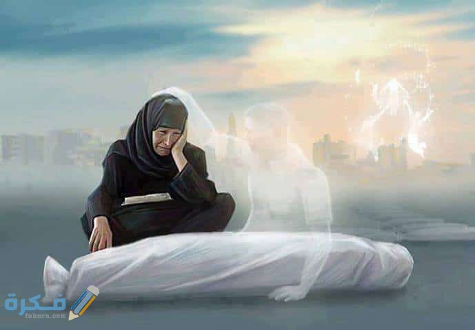 تفسير رؤية الموت في المنام 5 الموت في الحلم