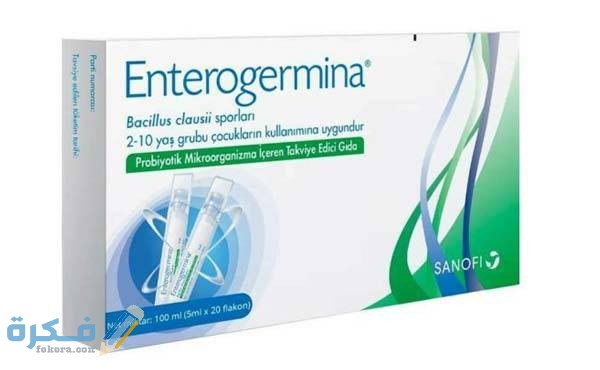 انتروجرمينا Enterogermina