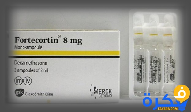 نشرة دواء فورتيكورتين Fortecortin مضاد للحساسية ولعلاج الالتهابات 3 حقن فورتيكورتين Fortecortin أفضل مضاد للحساسية 1528798746