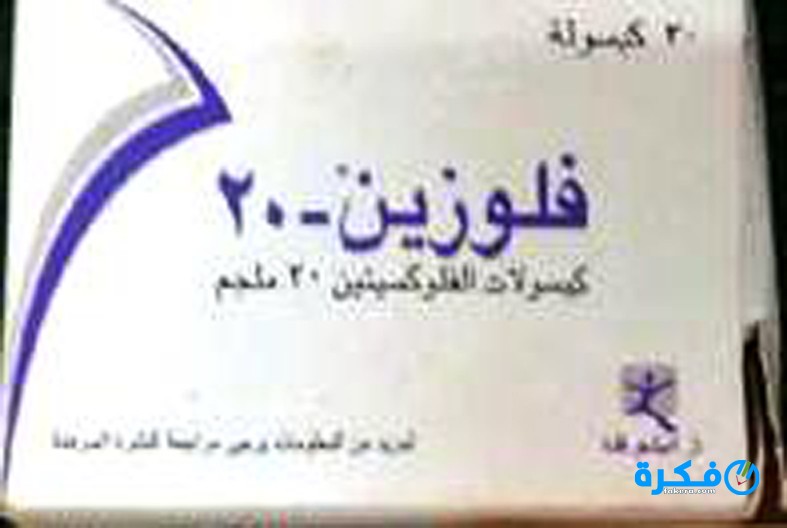 نشرة دواء فلوزين Fluzyn لعلاج الاكتئاب والارق 3 اقراص فلوزين