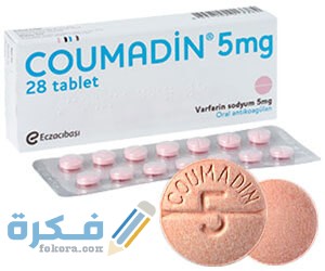 كومادين coumadin tablets : الاثار الجانبية والسعر والجرعة 6 كومادين coumadin tablets