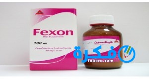 نشره اقراص وشراب FEXON فيكسون لعلاج حساسية الانف 9 دواء